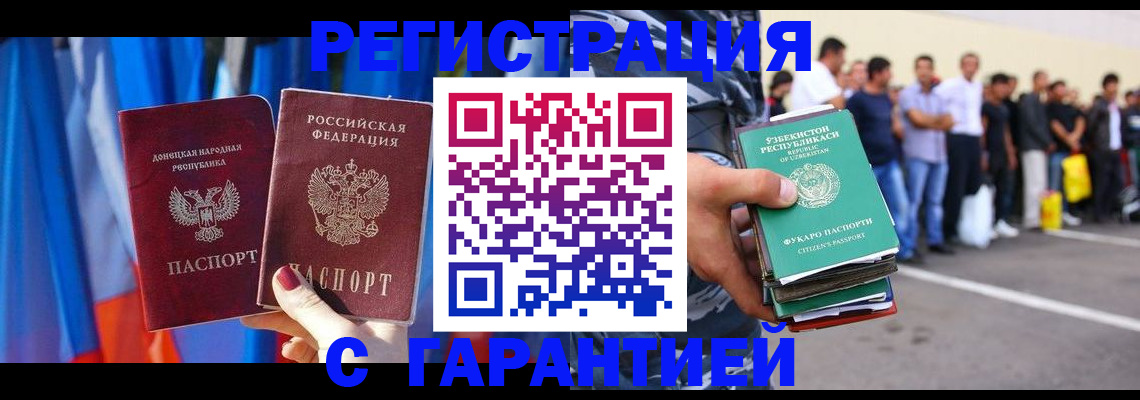 прописка иностранных граждан в Калмыкии